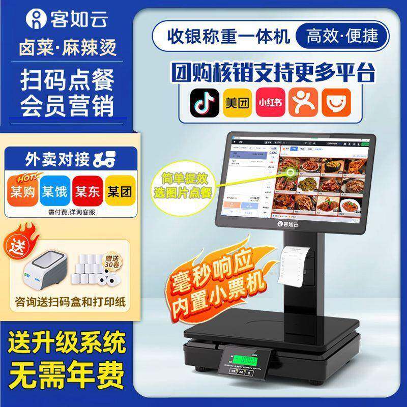 智慧零售新标杆 客如云红云2CW称重收银一体机助力生鲜水果店高效运营